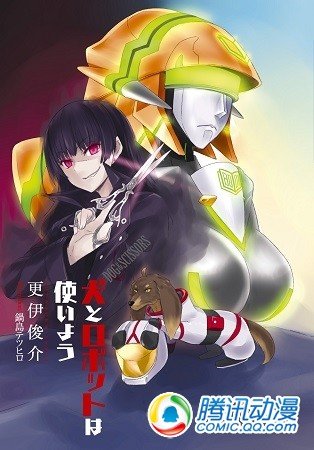 《狗与剪刀》真人化等三大企划启动