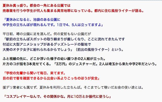 又要被黑 日本女子中学生为COSPLAY服装费踏上援交之路