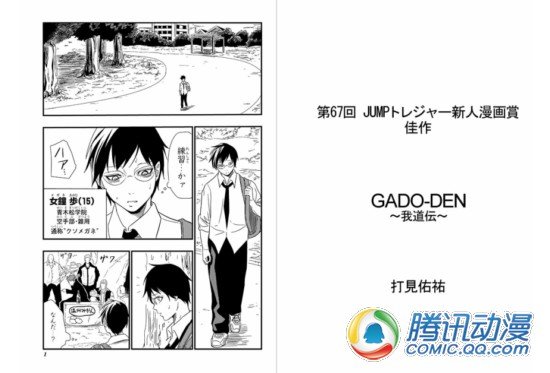  JUMP新人奖漫画暗讽娱乐明星丑闻