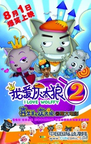  电影《我爱灰太狼2》票房超5千万