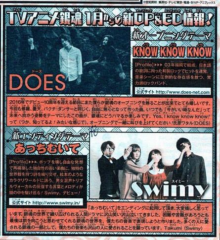 DOES归来！《银魂》新主题曲详情公布