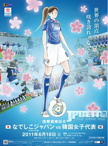 高桥阳一绘制 日本女足看板娘亮相