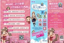 第24届IDO漫展10月5-7日北京国家会议中心王者归来!