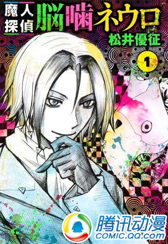 《魔人侦探食脑奈罗》文库版将发售