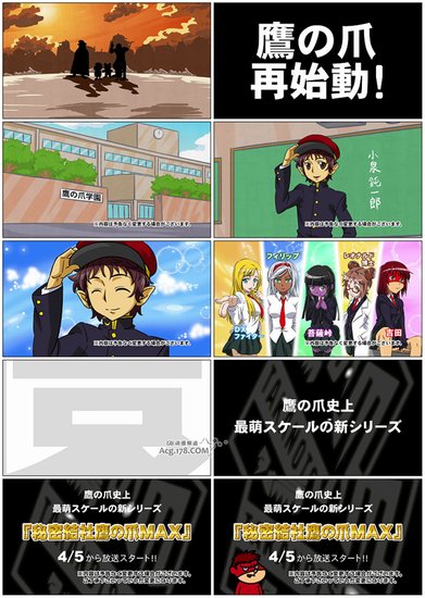 《秘密结社鹰之爪MAX》四月份播出