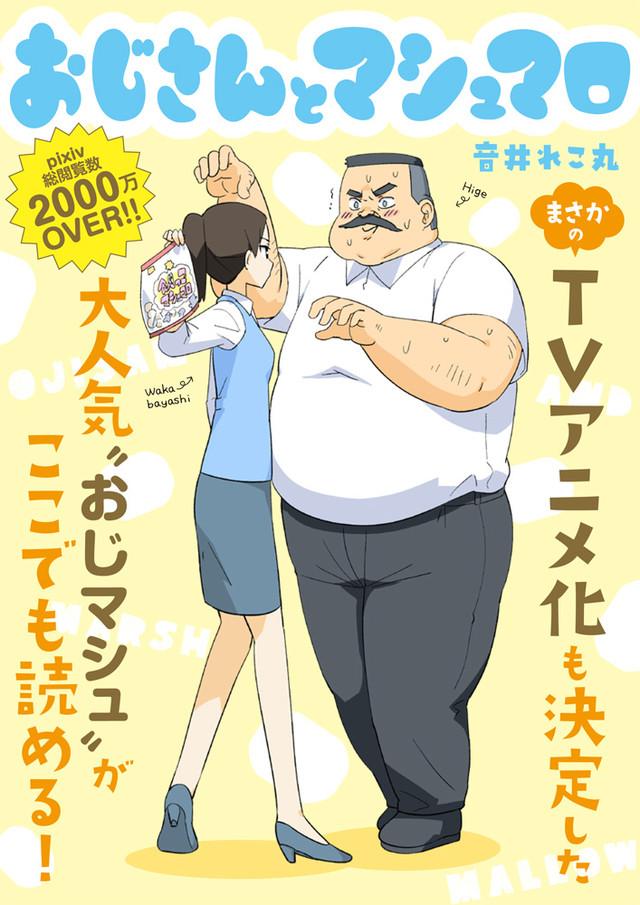 花泽香菜出演泡面番《大叔与果汁软糖》