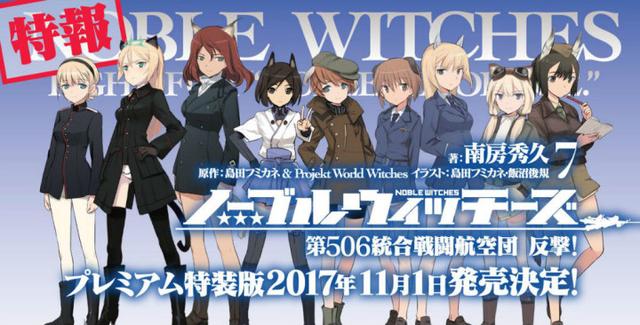 貴族也要露胖次！ 《高貴魔女》漫畫化決定