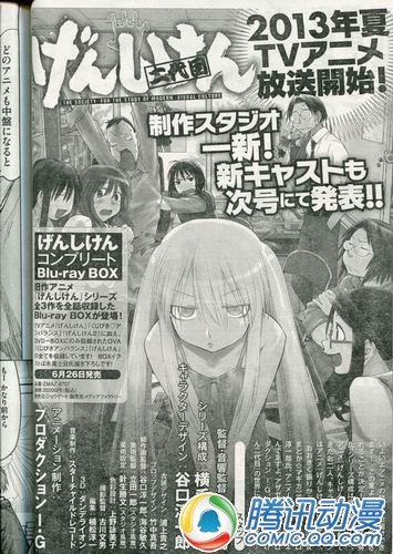 夏季番《现视研二代目》阵容公布