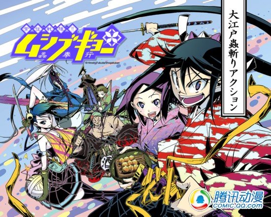 漫画《常住战阵 虫奉行》TV动画化