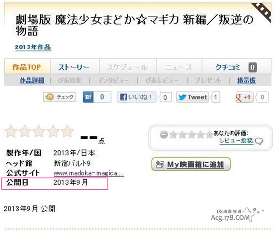 《魔法少女小圆》新剧场版泄露档期