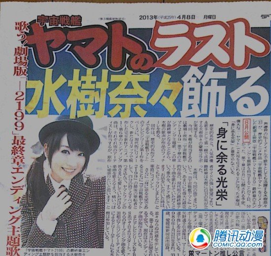  水树奈奈唱《大和号2199》终章ED