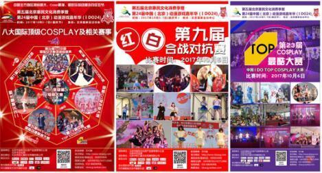 第24届IDO漫展10月5-7日北京国家会议中心王者归来!