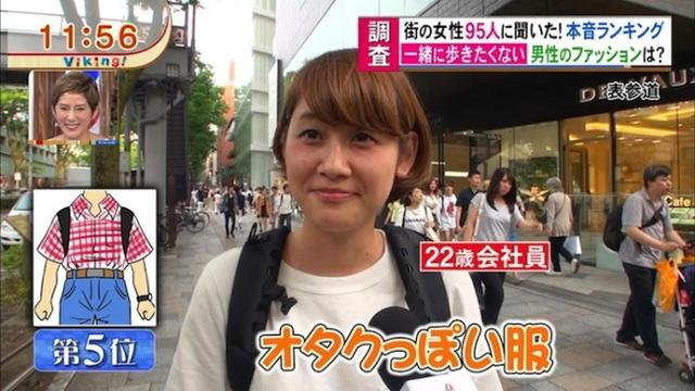 女性不想和穿什么的男性行走？宅男服上榜