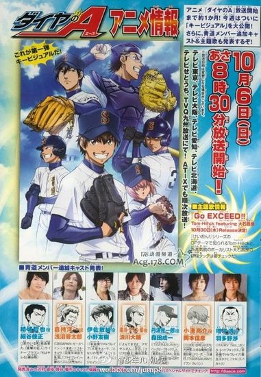 小野友树等加盟新番《钻石王牌》