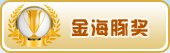 金海豚动画作品大赛