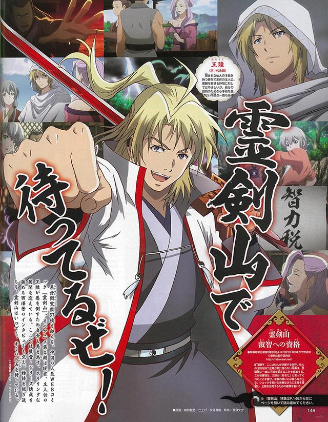 《从前有座灵剑山》受邀荣登animedia封面！