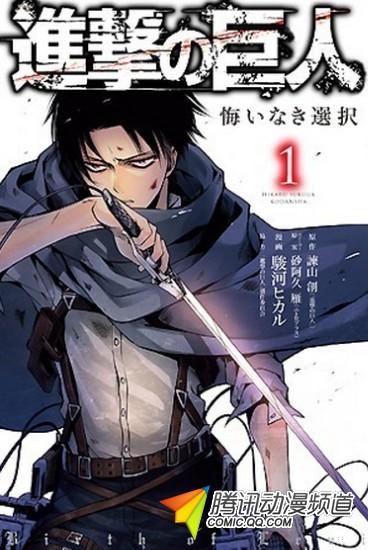 《进击巨人》外传再版热销50万部