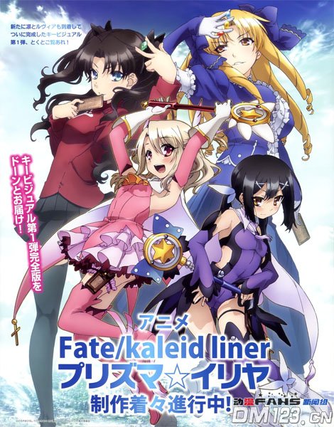 《魔法少女伊莉雅》播放时间已经公开