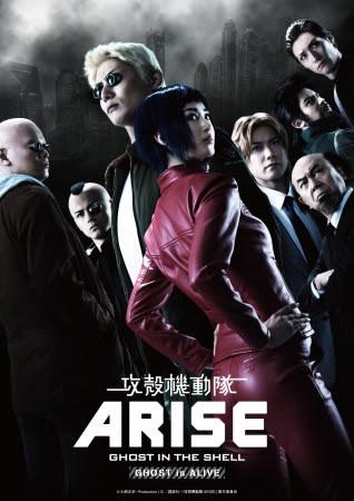 《攻壳机动队ARISE》舞台剧演出照曝光