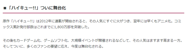 《排球少年！！》累计发行量突破1800万