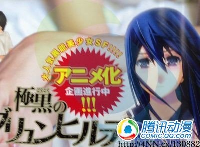  冈本伦《极黑布伦希尔特》动画化