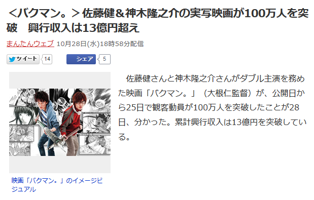 真人版《食梦者》票房突破13亿日元大关