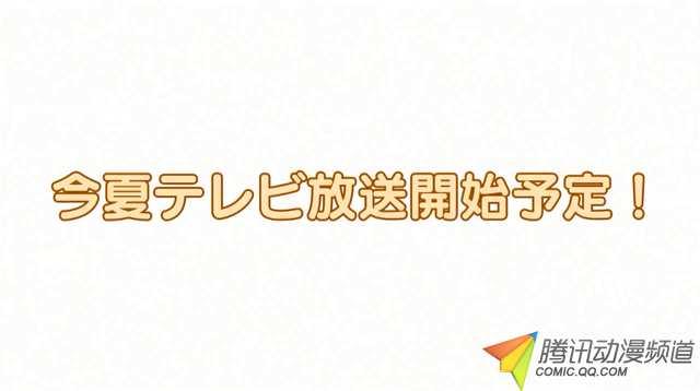 喵帕斯！《悠哉日常大王》二期PV第1弹