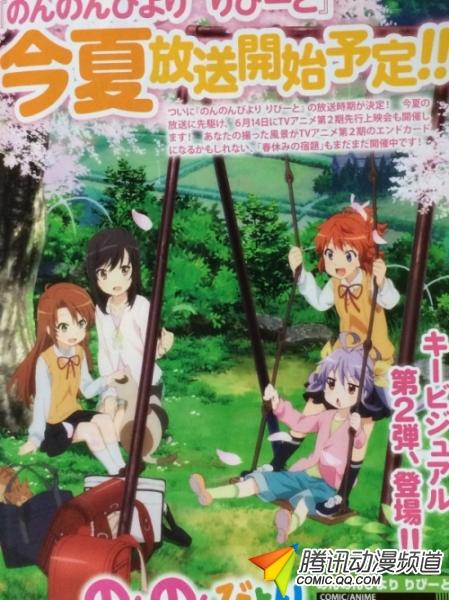 抢票啦！《悠哉日常大王》特别活动决定