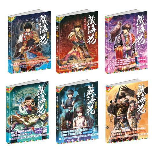 经典悬疑探险类漫画《藏海花》套装典藏版震撼上市!