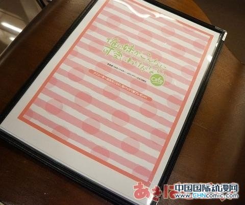 《俺妹哪有这么可爱》咖啡厅实拍