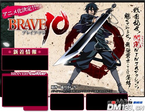�·���BRAVE10���������ݴ�Ѫ