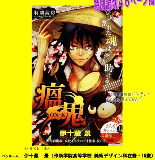  16岁少年凭SUNDAY新人奖当漫画家