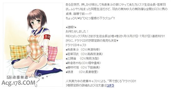 《我老婆是学生会长!》推出广播剧