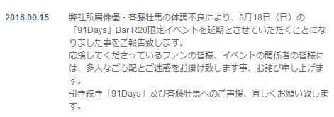 又一个声优倒下！齐藤壮马宣布身体不适延期活动引担忧