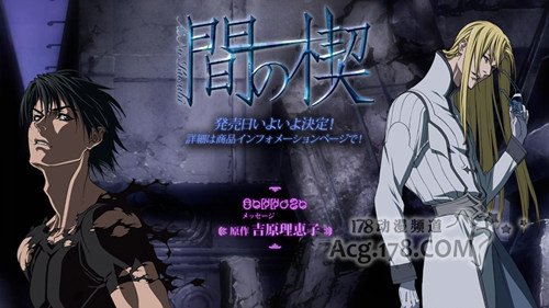 耽美作《间之楔》新OVA发售日公布 - 青空动漫