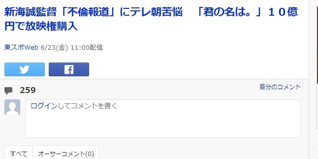 霸權啊！《你的名字。》賣給電視台播放權賺10個億