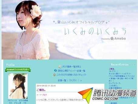 声优叶山郁美个人博客宣布结婚