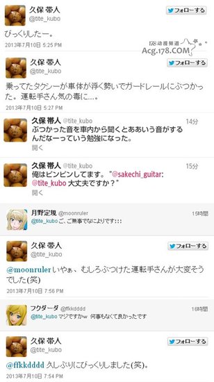 《死神》久保带人推特自曝遭遇车祸