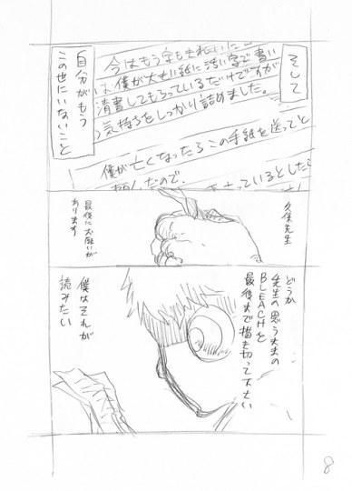 泪目！久保自爆《死神》能完结只因一封感人的信