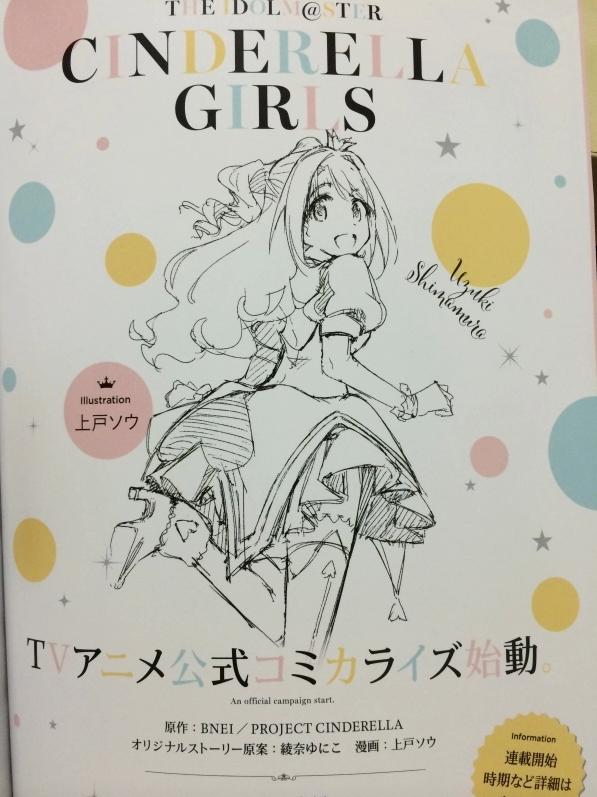 《灰姑娘女孩》TV动画官方漫画即将刊登