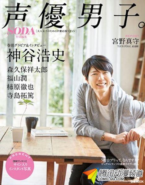 居家好男人！神谷浩史《声优男子》封面公开