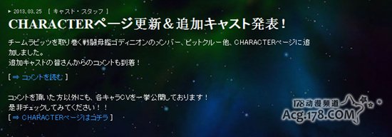《银河机攻战队》第3弹声优阵公开