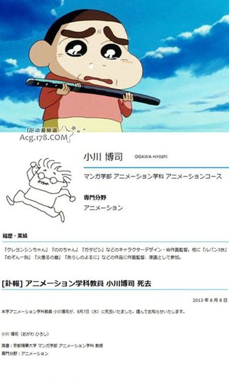 《蜡笔小新》作画监督小川博司去世