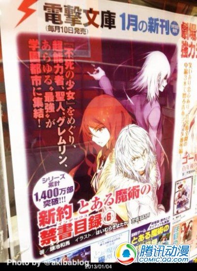 《魔法禁书目录》小说发行破1400万