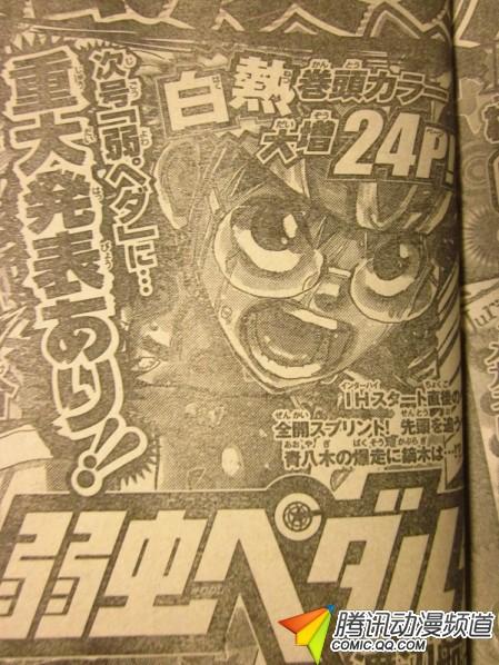 人气作品《飚速宅男》近期有重大发表