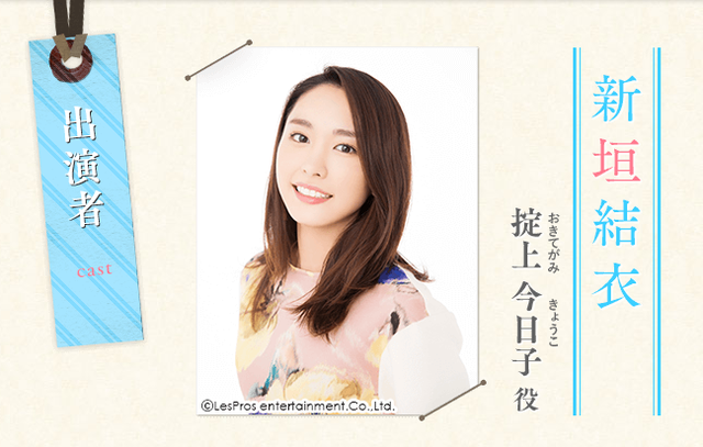 《掟上今日子的备忘录》新垣结衣定妆照公布