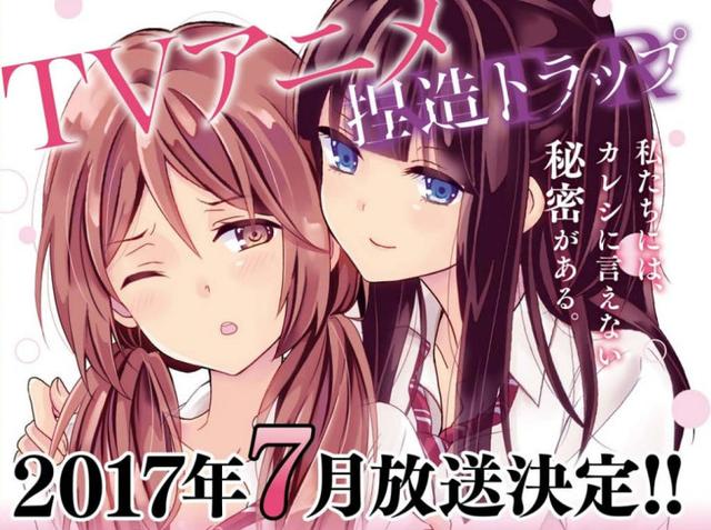 根据コダマナオコ创作的百合漫画改编的tv动画《捏造陷阱-ntr》此前