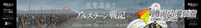 《亚尔斯兰战记》海报惊现巨人调查兵团