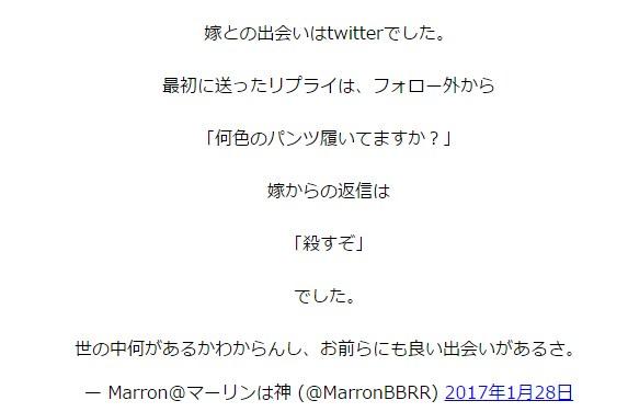 日本人分享網上討老婆經驗 你的胖次是什麼顏色的