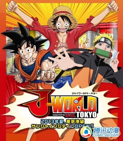 “JUMP”主题公园将于7月11日开张